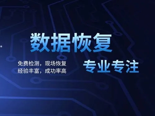 固态硬盘数据丢失？专业数据恢复服务揭秘